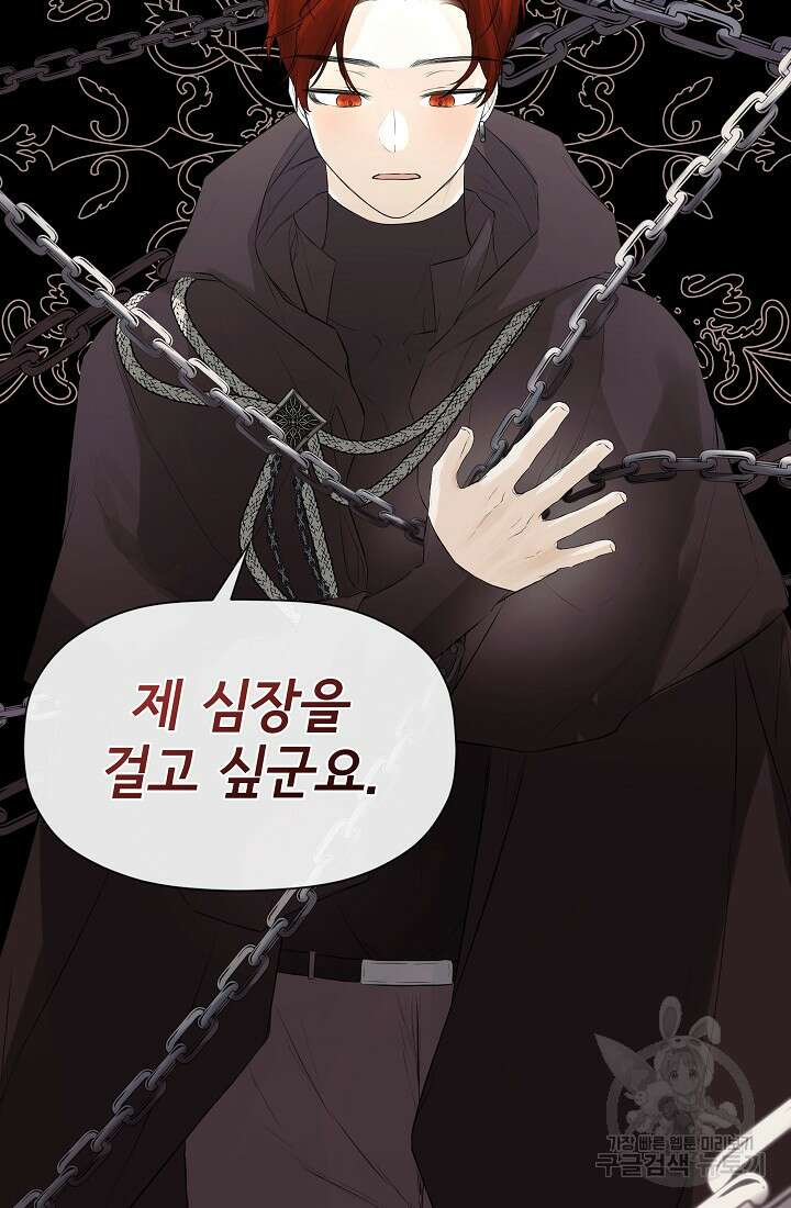 정체를 숨긴 서브남주에게 잘못 걸렸다 8화 16