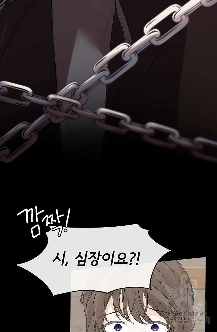 정체를 숨긴 서브남주에게 잘못 걸렸다 8화 17