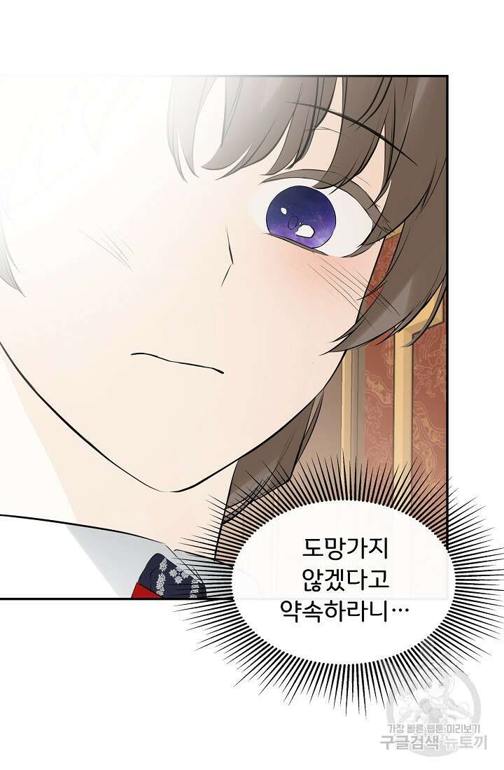정체를 숨긴 서브남주에게 잘못 걸렸다 17화 3