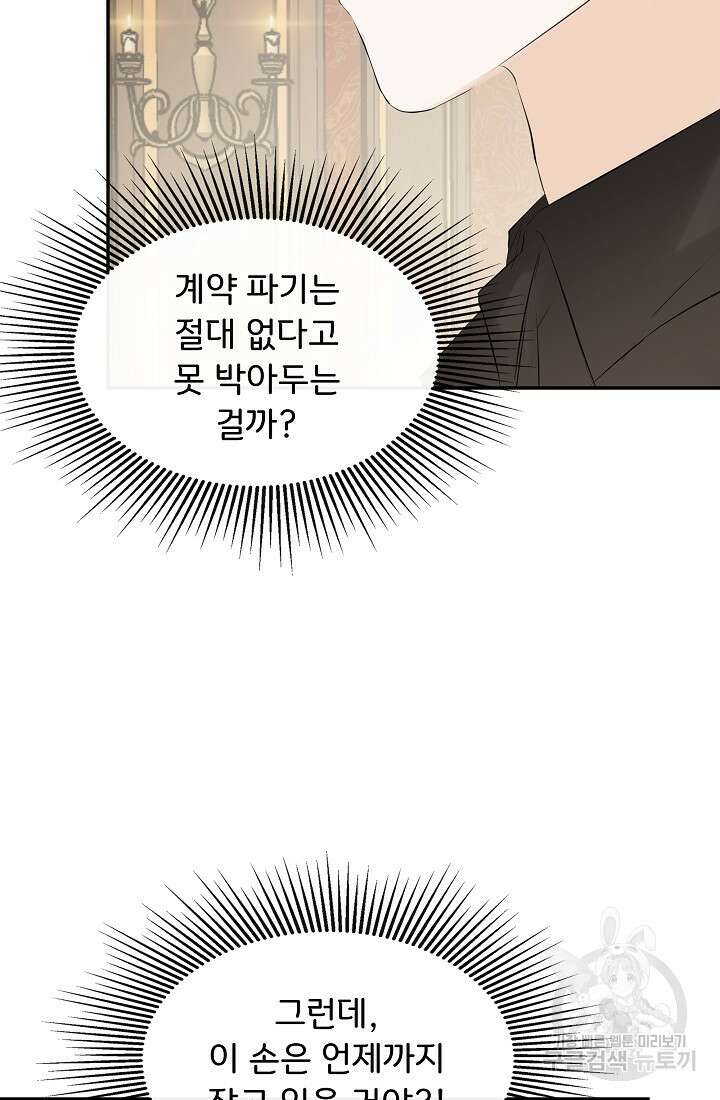 정체를 숨긴 서브남주에게 잘못 걸렸다 17화 5