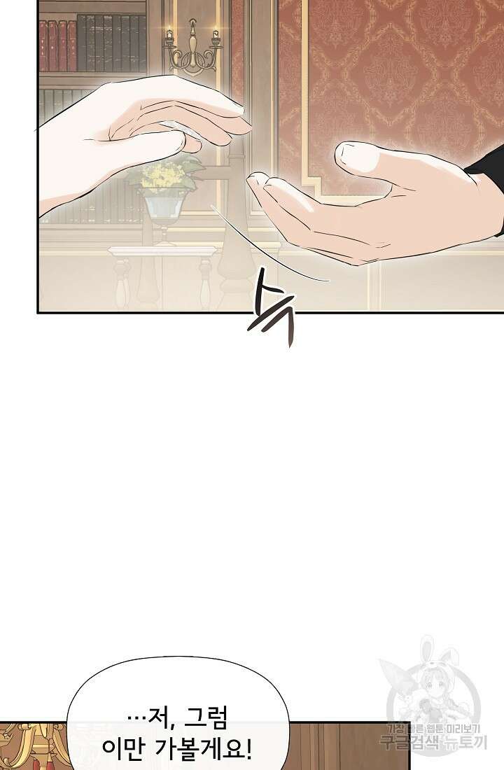 정체를 숨긴 서브남주에게 잘못 걸렸다 17화 7