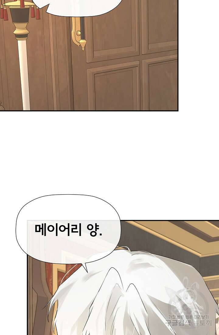 정체를 숨긴 서브남주에게 잘못 걸렸다 17화 8