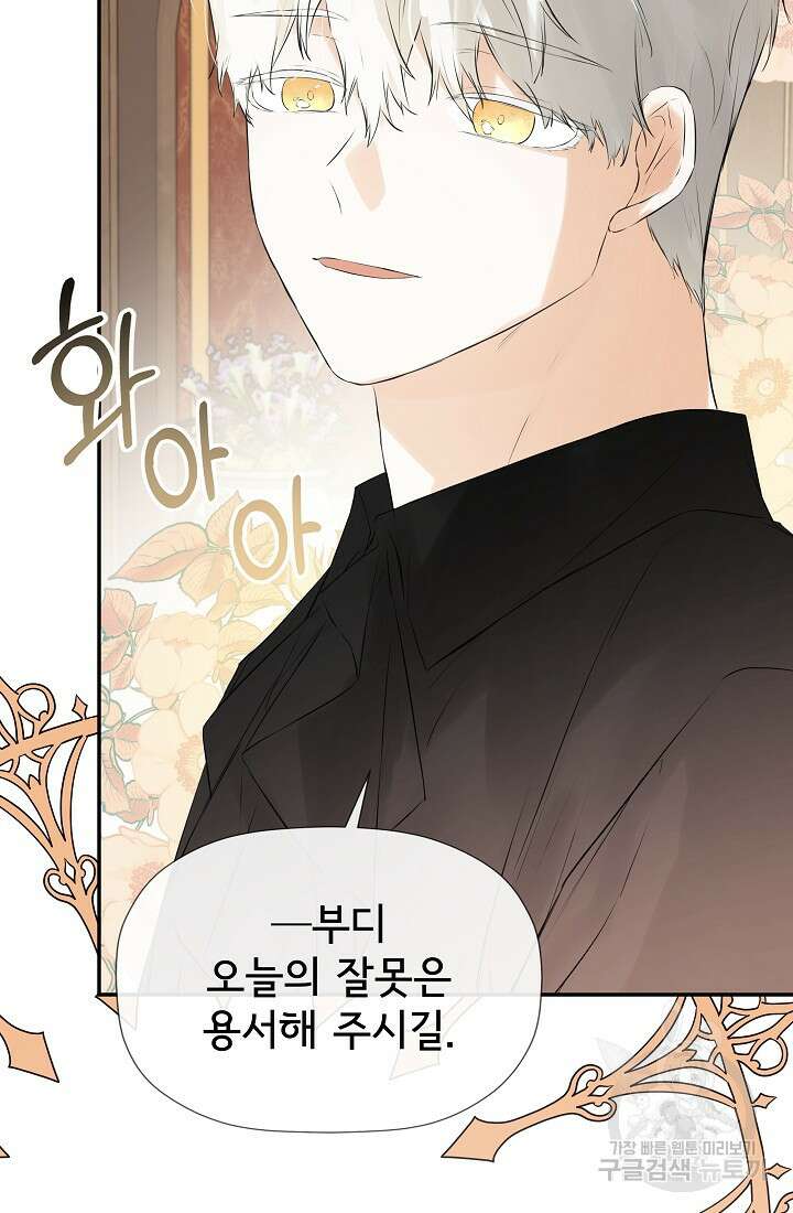 정체를 숨긴 서브남주에게 잘못 걸렸다 17화 9