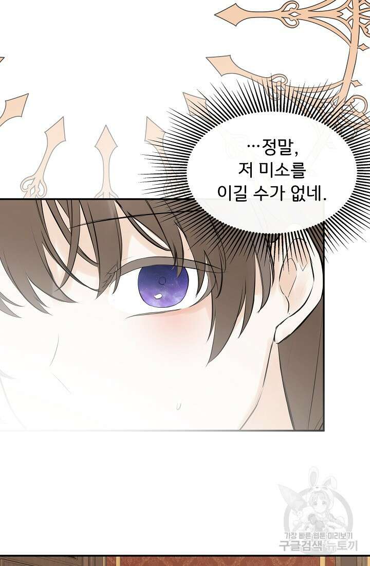 정체를 숨긴 서브남주에게 잘못 걸렸다 17화 10