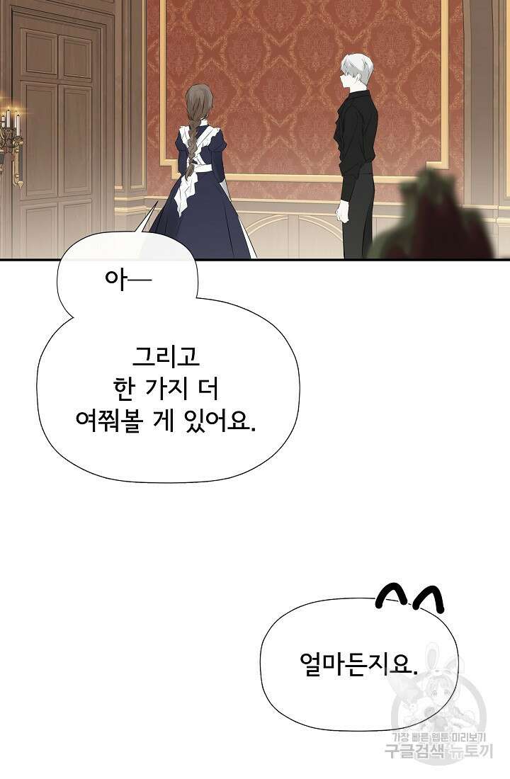 정체를 숨긴 서브남주에게 잘못 걸렸다 17화 11