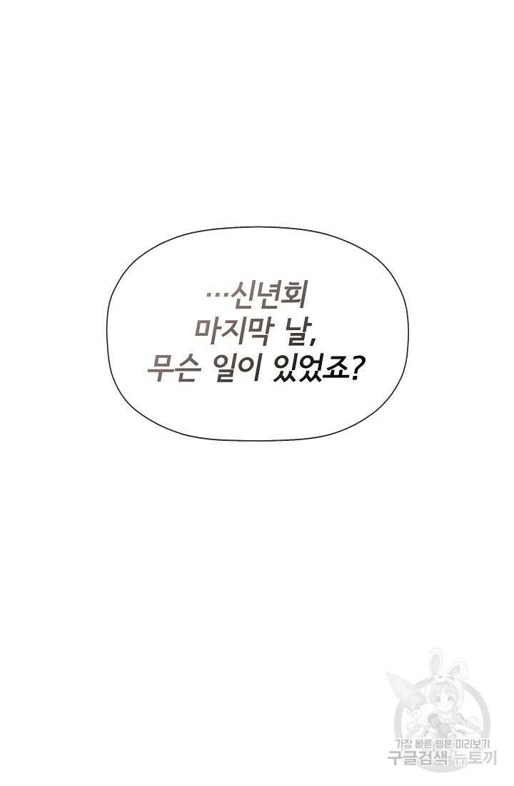 정체를 숨긴 서브남주에게 잘못 걸렸다 17화 12