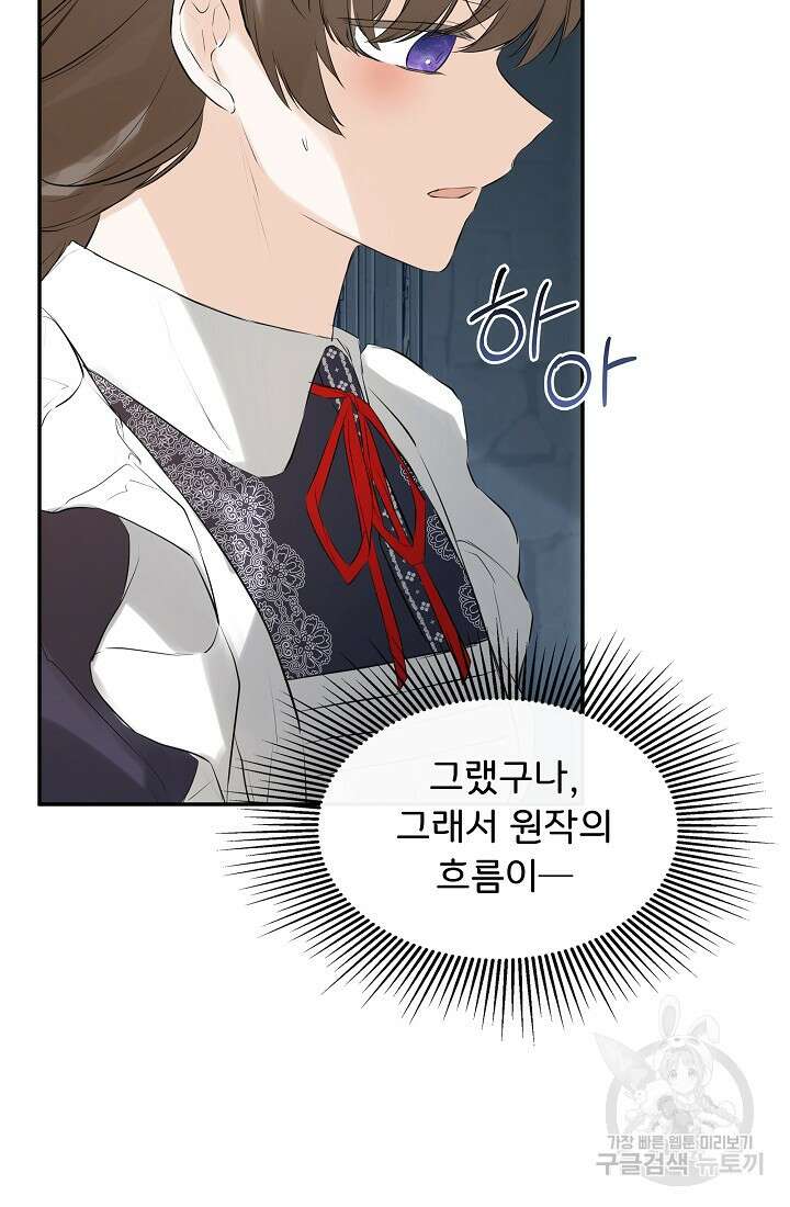 정체를 숨긴 서브남주에게 잘못 걸렸다 17화 17