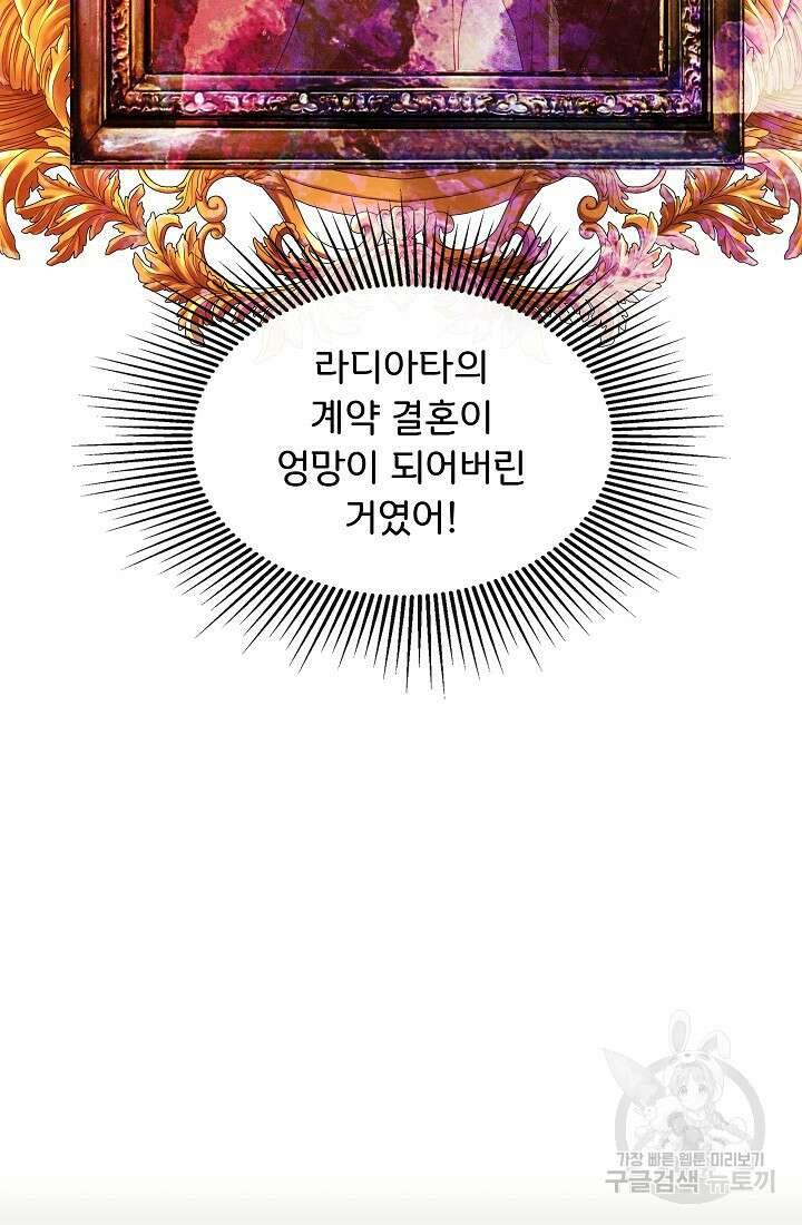 정체를 숨긴 서브남주에게 잘못 걸렸다 17화 19