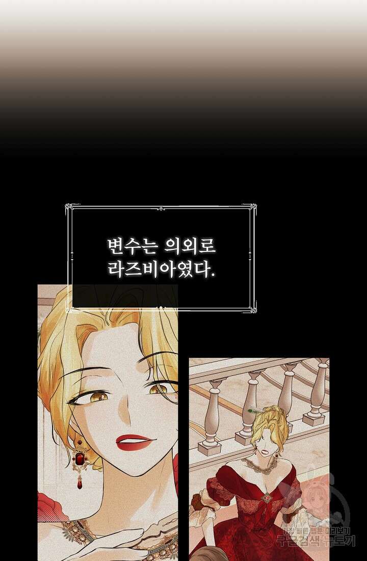 정체를 숨긴 서브남주에게 잘못 걸렸다 17화 20