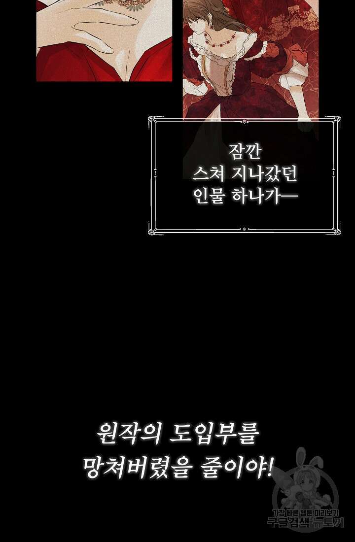 정체를 숨긴 서브남주에게 잘못 걸렸다 17화 21