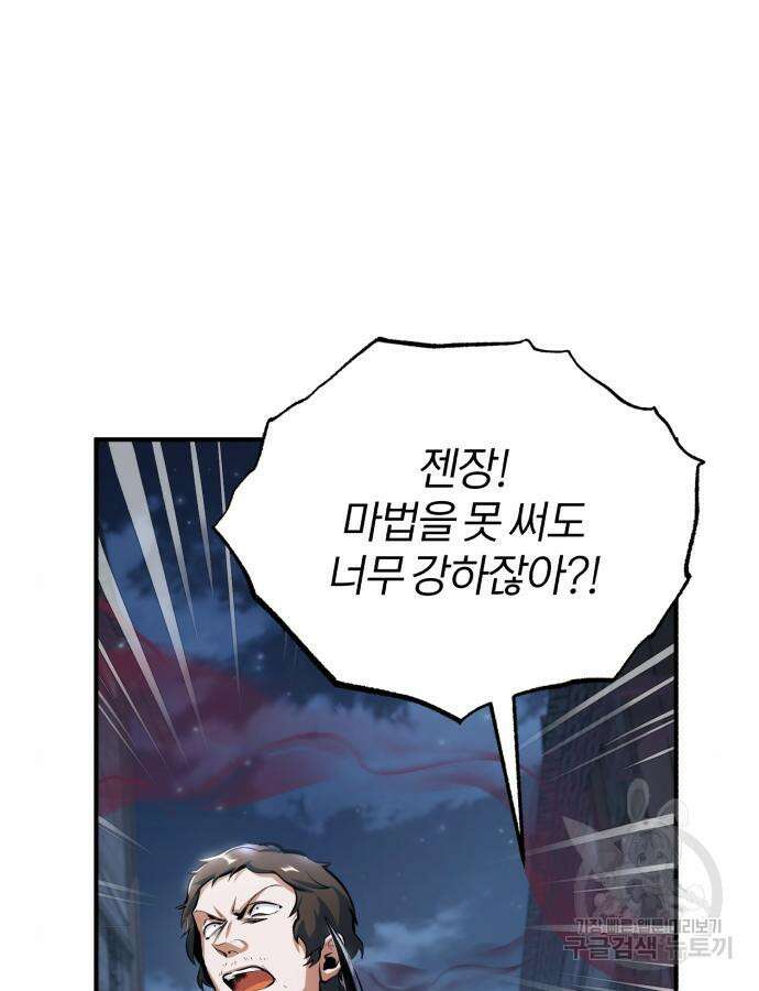 아카데미에 위장취업당했다 36화 5