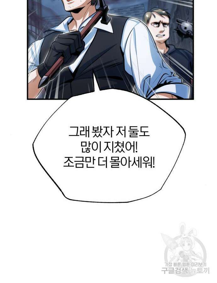 아카데미에 위장취업당했다 36화 6