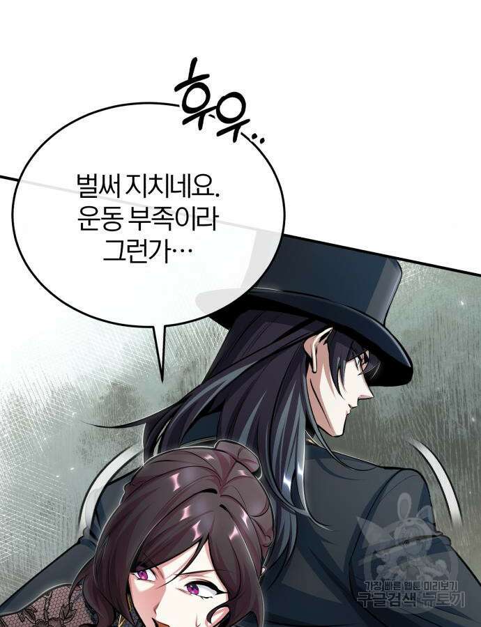 아카데미에 위장취업당했다 36화 7
