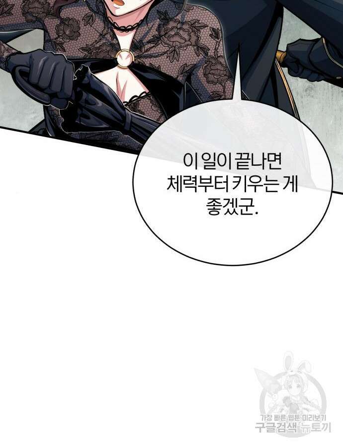 아카데미에 위장취업당했다 36화 8