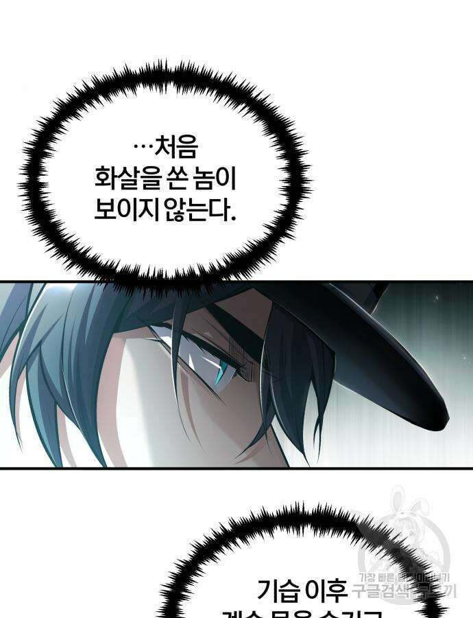아카데미에 위장취업당했다 36화 9