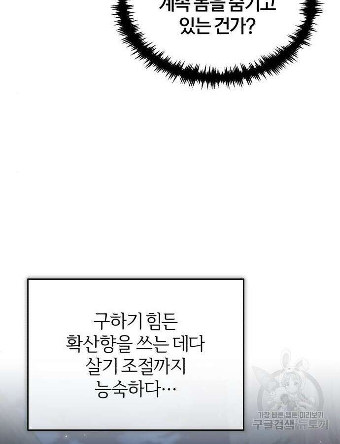 아카데미에 위장취업당했다 36화 10