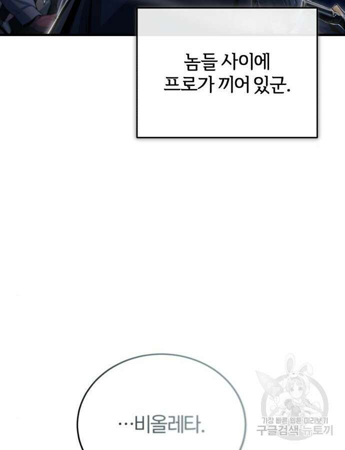 아카데미에 위장취업당했다 36화 12