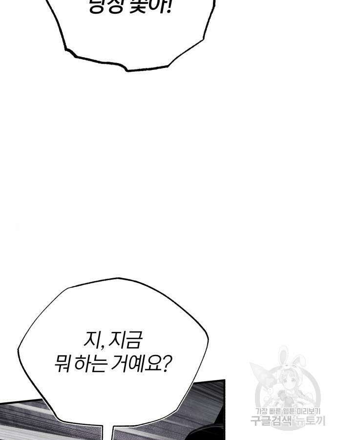 아카데미에 위장취업당했다 36화 18