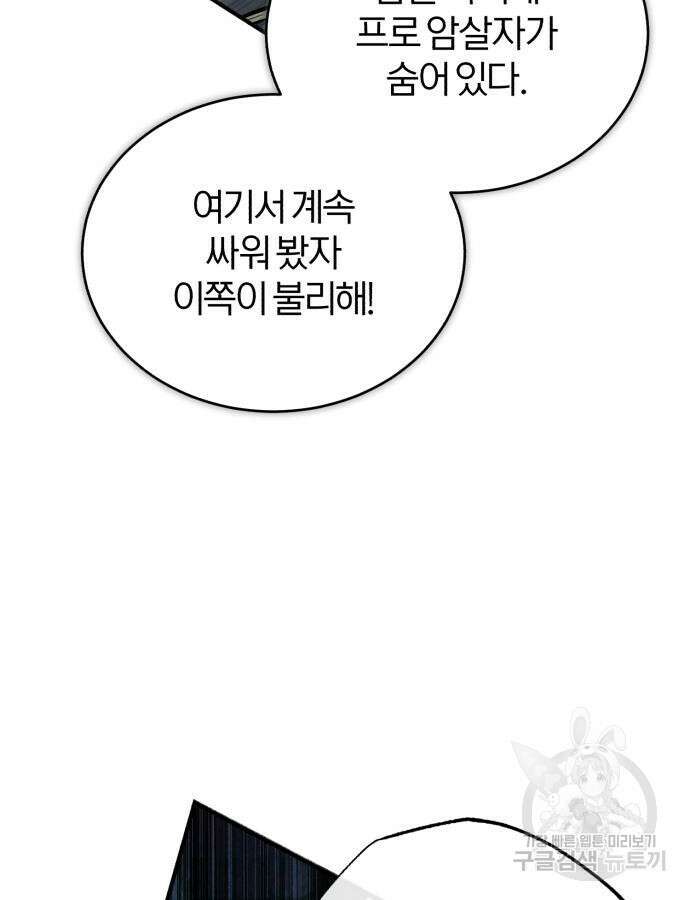 아카데미에 위장취업당했다 36화 20
