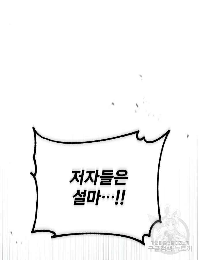 아카데미에 위장취업당했다 36화 25