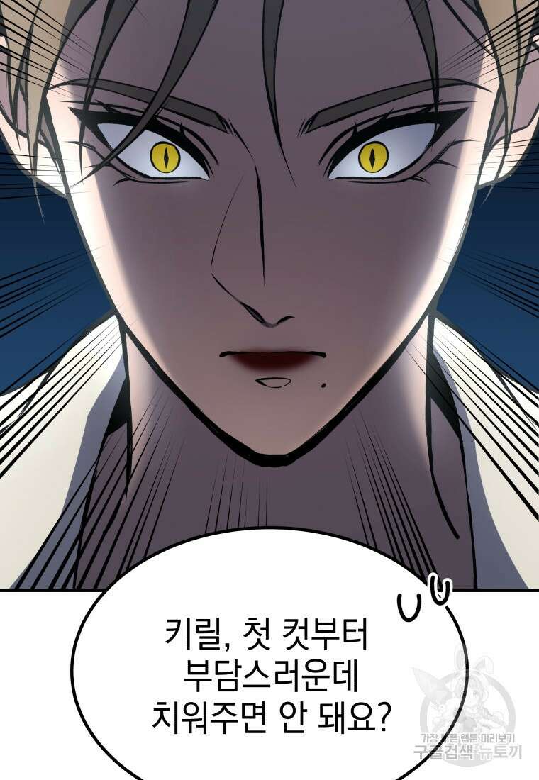 독 먹는 힐러 5화 2