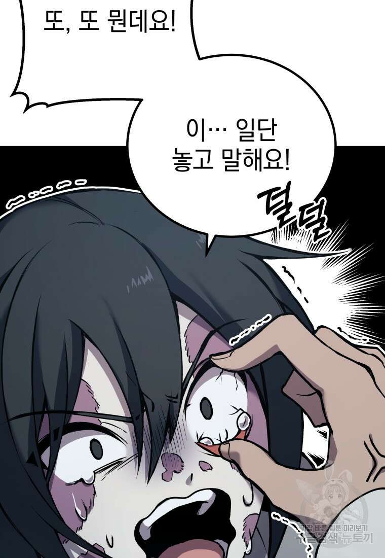 독 먹는 힐러 5화 6