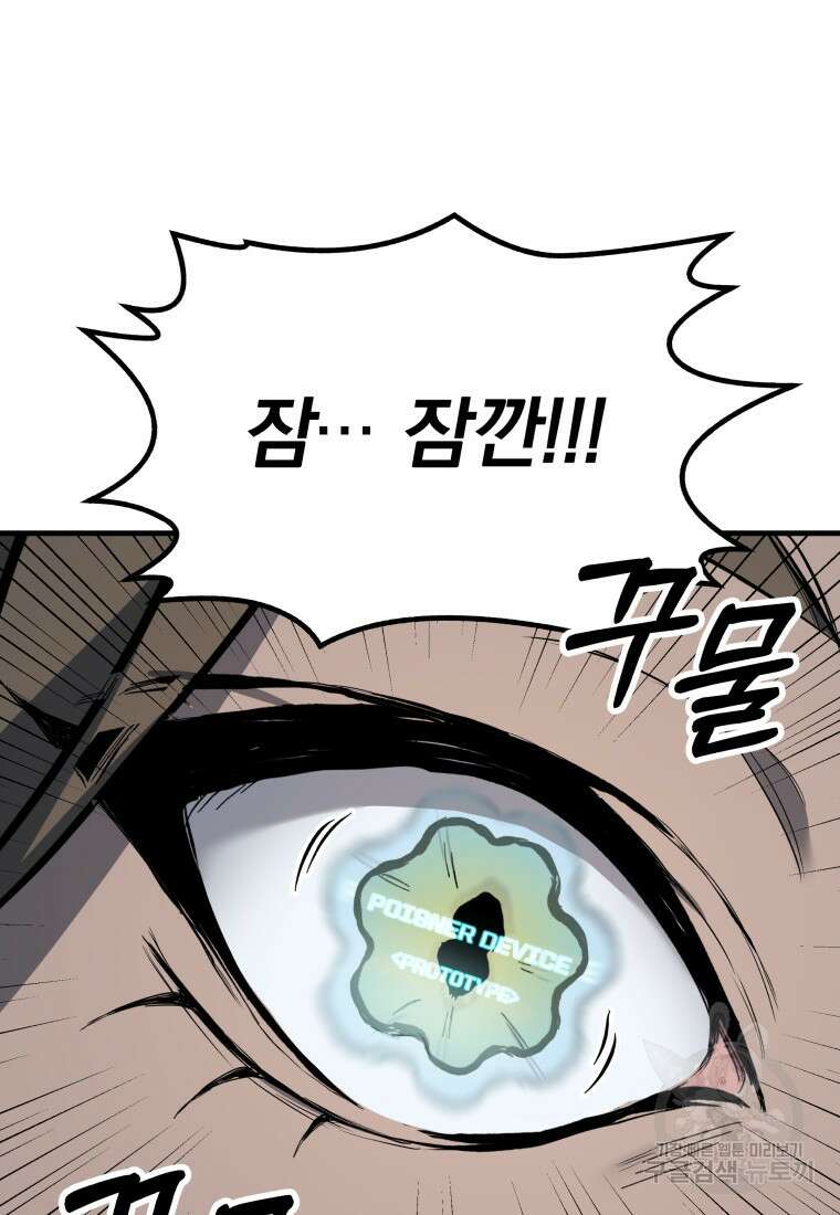 독 먹는 힐러 5화 9