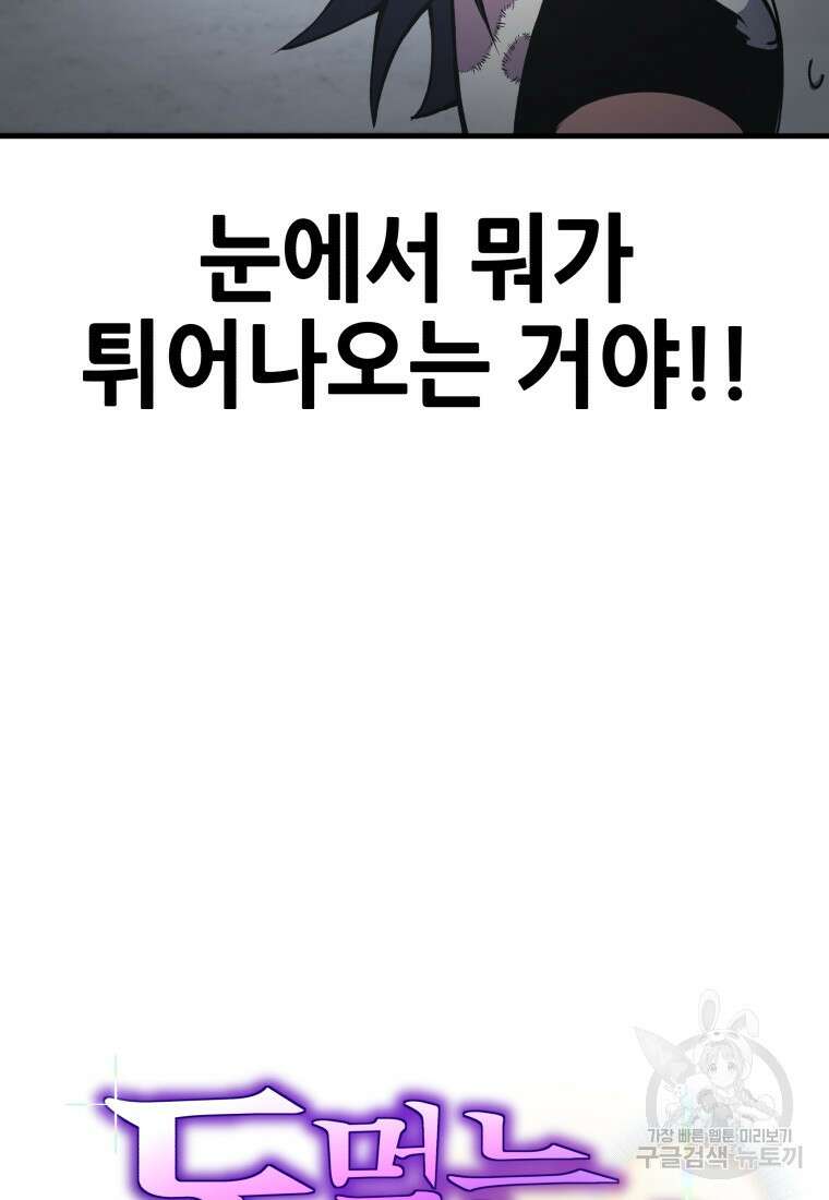 독 먹는 힐러 5화 12