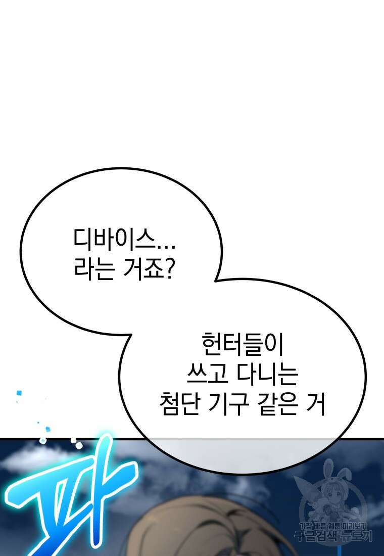 독 먹는 힐러 5화 15