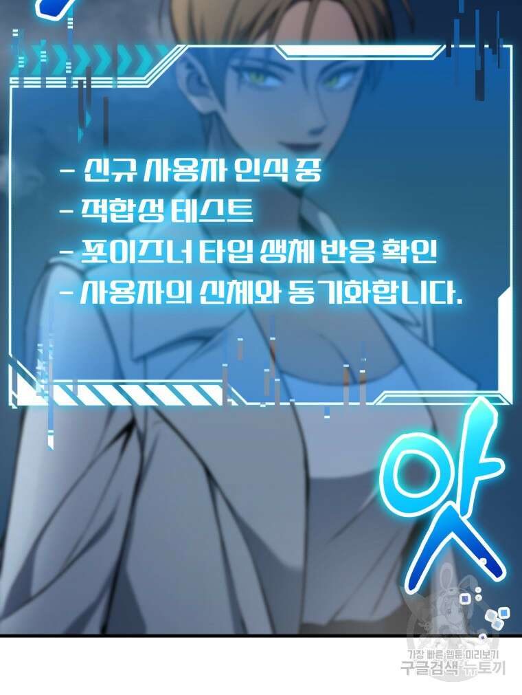 독 먹는 힐러 5화 16
