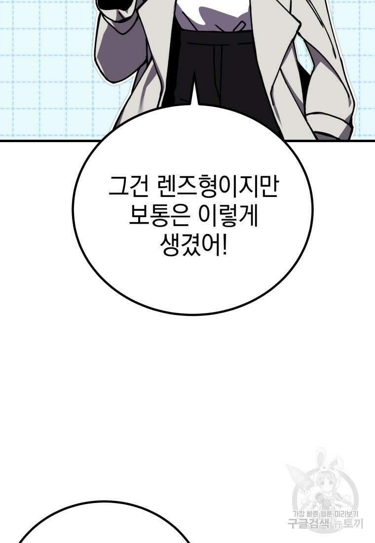 독 먹는 힐러 5화 20