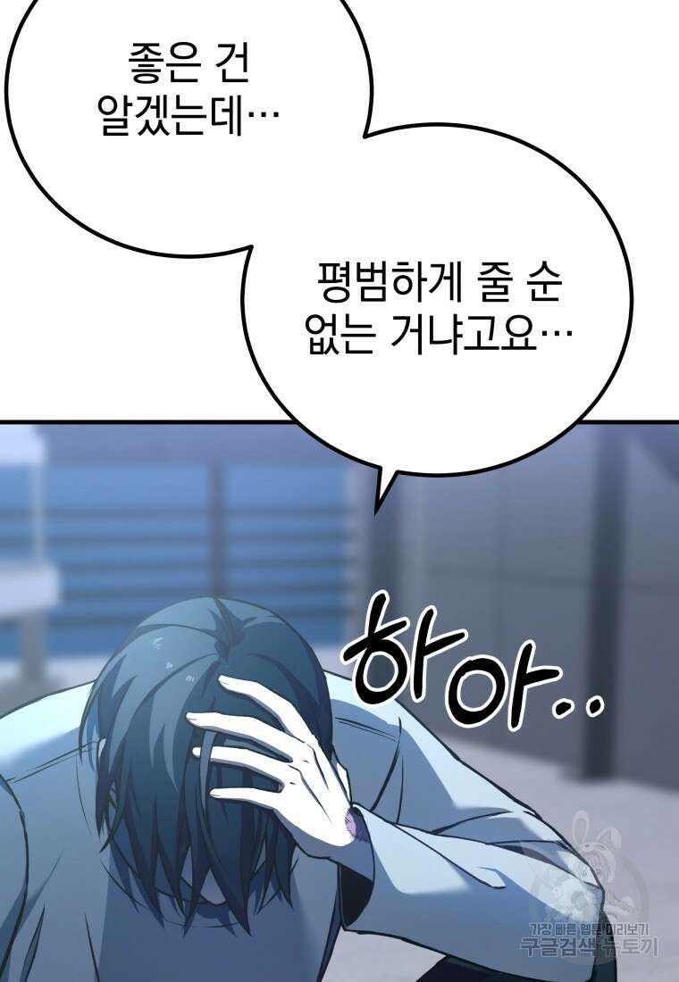 독 먹는 힐러 5화 21