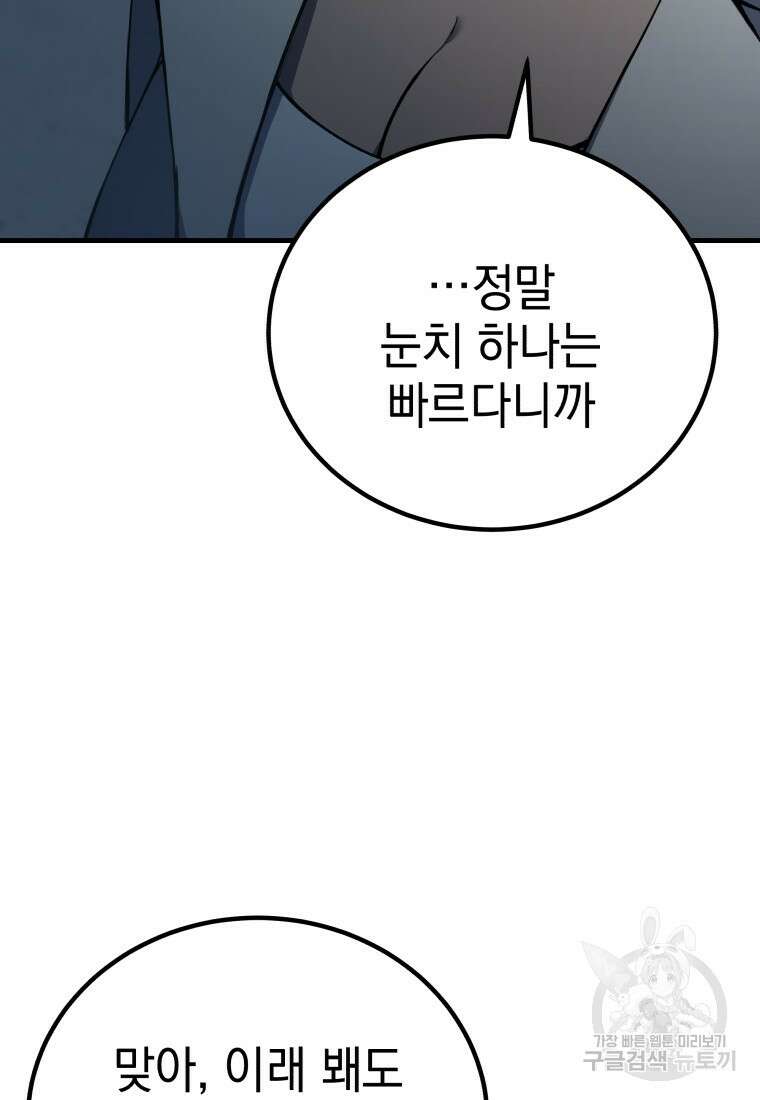 독 먹는 힐러 5화 27
