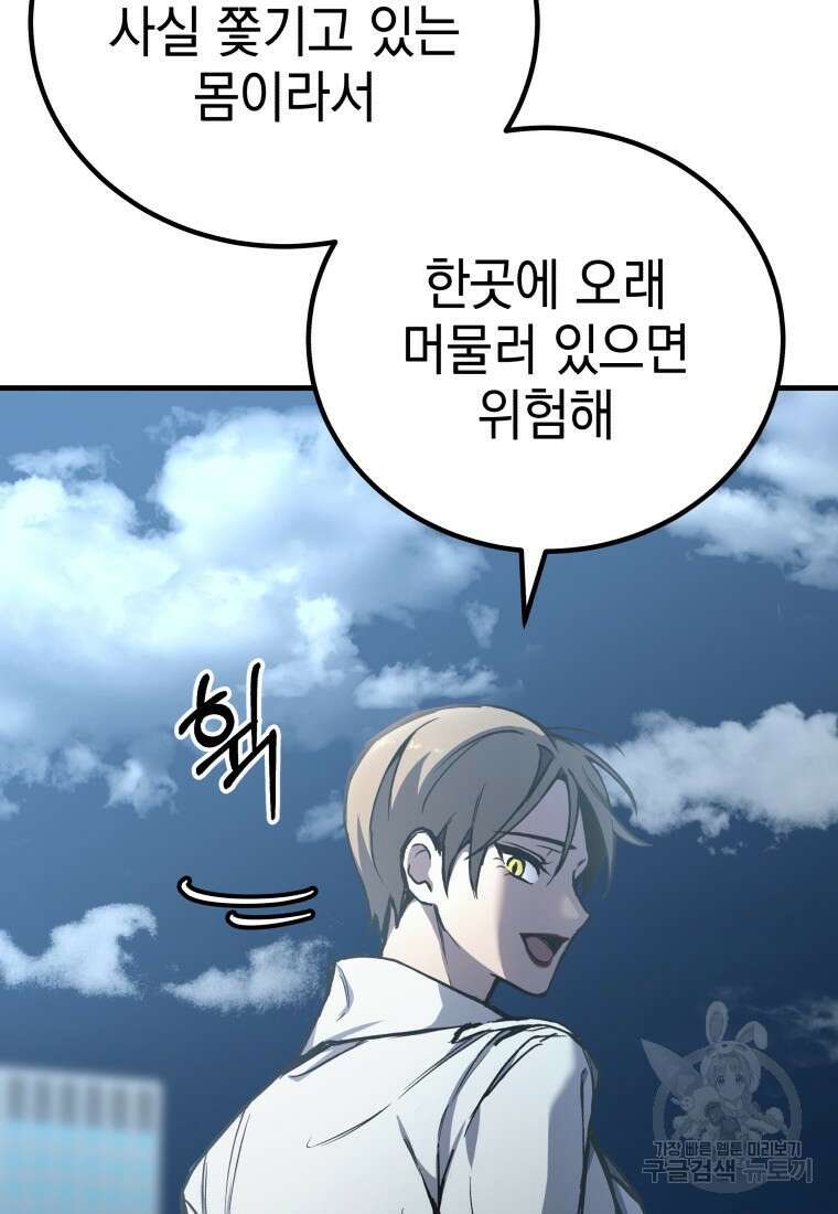 독 먹는 힐러 5화 28