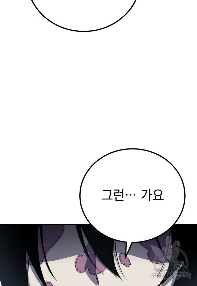 독 먹는 힐러 5화 30