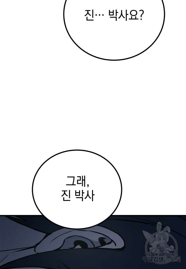 독 먹는 힐러 5화 34