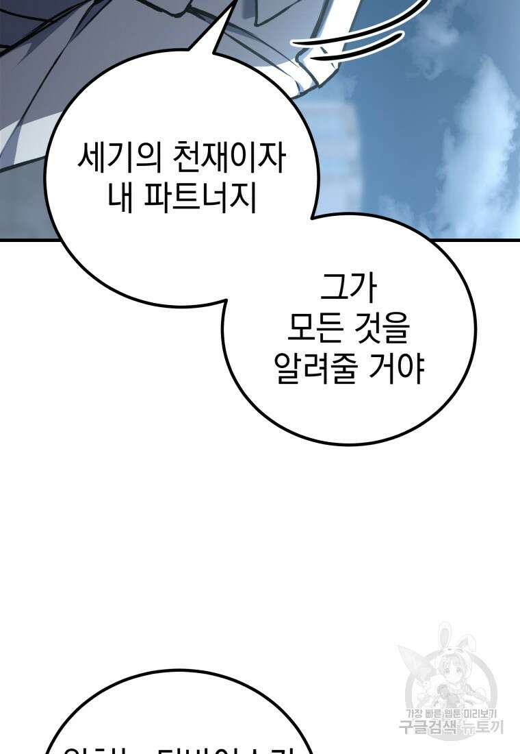 독 먹는 힐러 5화 36