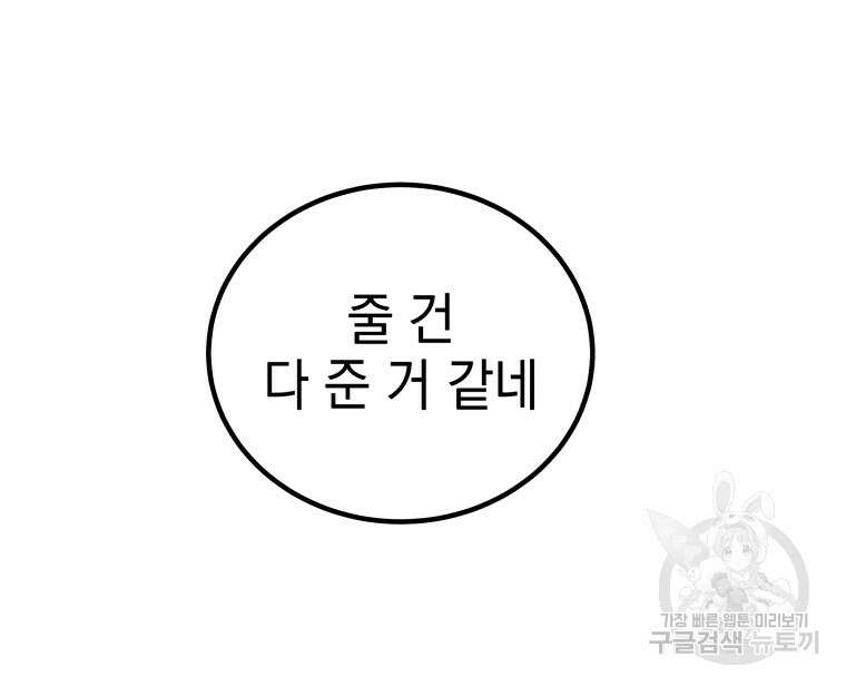 독 먹는 힐러 5화 39