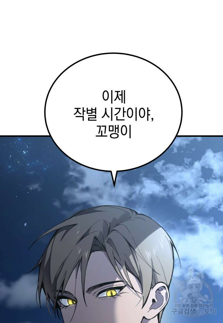 독 먹는 힐러 5화 40