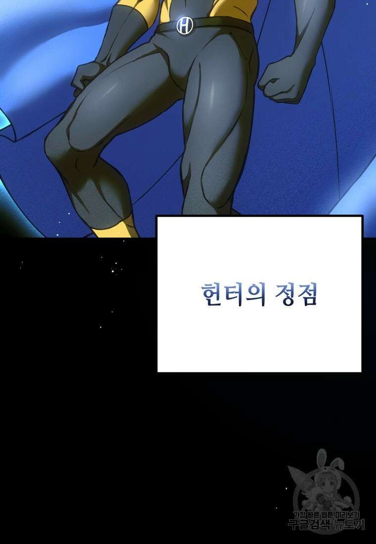 독 먹는 힐러 15화 3