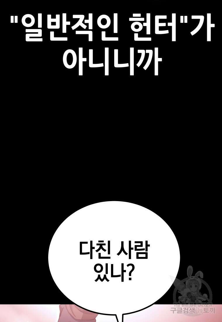 독 먹는 힐러 15화 19
