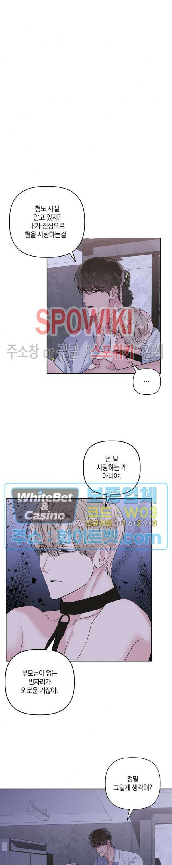 애정을 죽이는 법 10화 3