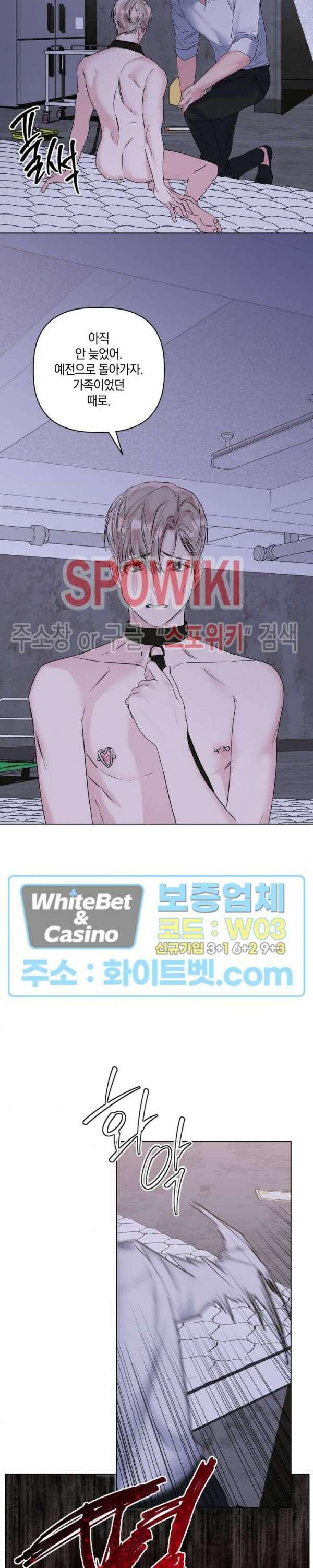 애정을 죽이는 법 10화 4