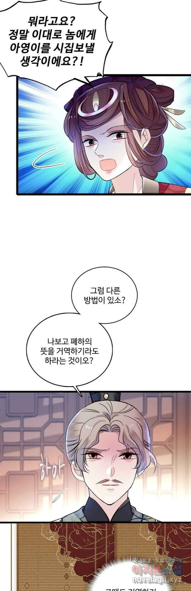 사금:동평백부 넷째 아가씨 160화 2