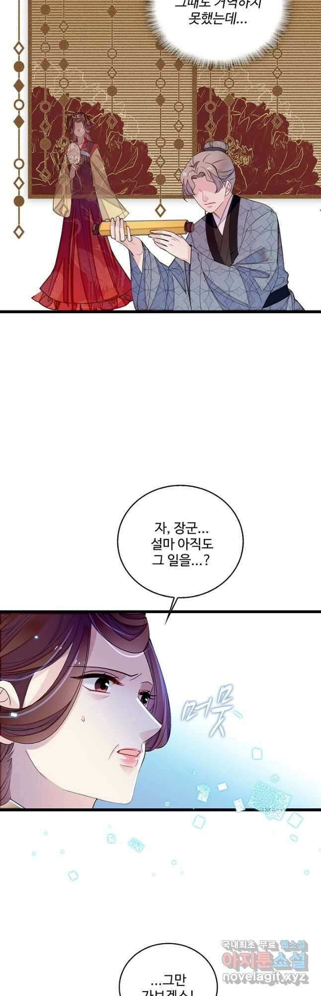 사금:동평백부 넷째 아가씨 160화 3