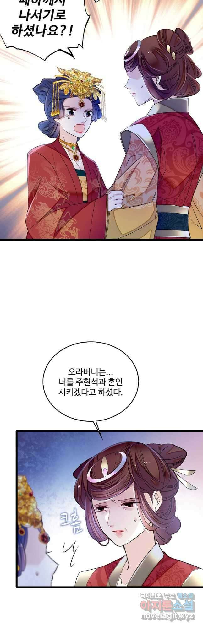 사금:동평백부 넷째 아가씨 160화 6