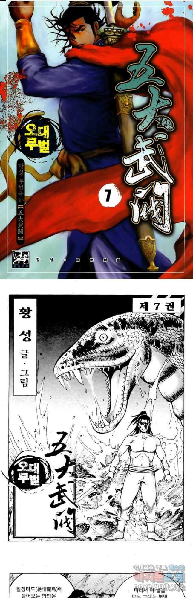 오대무벌 13화 1
