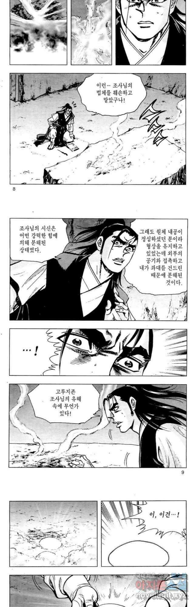 오대무벌 13화 3