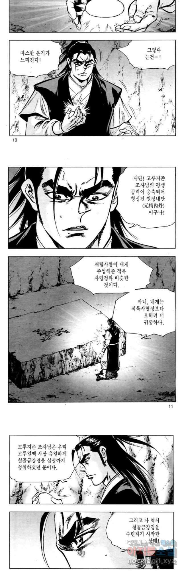 오대무벌 13화 4
