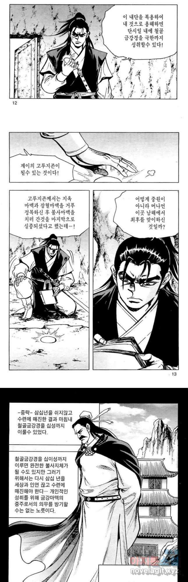 오대무벌 13화 5